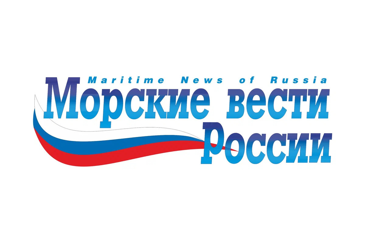 Бюллетень новостей «Морских вестей России» с 6 по 20 мая